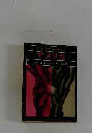 アメリカ
