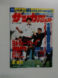 サッカーダイジェスト　1998年11/11号　No.441