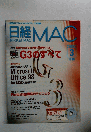 日経 MAC　1998年3月号