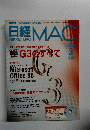 日経 MAC　1998年3月号
