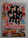 TVガイド　2015年8月号