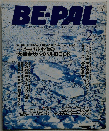 BE-PAL 2002年２月号