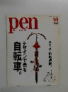 ｐen High Quality Magazine　2000年10月号