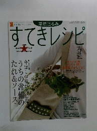 すてきレシピ　春　2004年　No.31