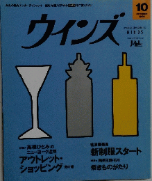 ウィンズ　1996年10月号