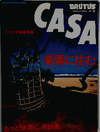 CASA　BRUTUS　1998年春号　Vol.9