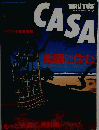 CASA　BRUTUS　1998年春号　Vol.9