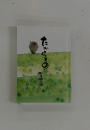 たからもの