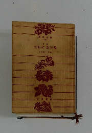 立原道造詩集