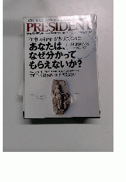 プレジデント　2014年3月号