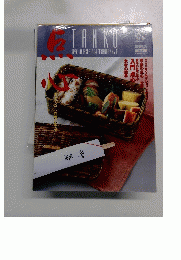 TANKO SPECIAL ISSUE 1994年1月号　No.9