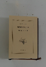 暗幕のゲルニカ