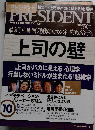 PRESIDENT　2004　3.15号