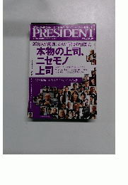 PRESIDENT 2011 4.4号