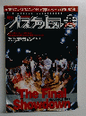 バスケットボール　199７年８月号