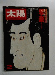 太陽　THE SUN, MONTHLY DELUXE　2