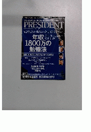 PRESIDENT　2009　4.13号