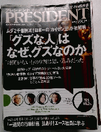 PRESIDENT　2011.2