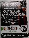 PRESIDENT　2011.2