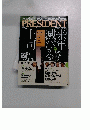PRESIDENT 2003年１２月号
