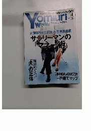 Yomiuri 　Weekly　2004年12/5号