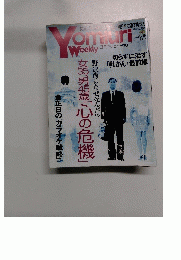Yomiuri Weekly 2004.8.15 