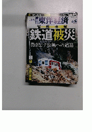 鉄道被災　2011年4/16号