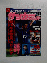 サッカー　1998.9.9