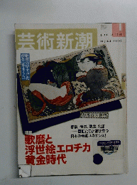 芸術新潮