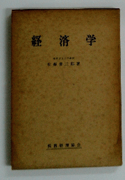 経済学