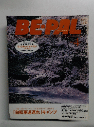 BE-PAL ２００２年４月号