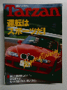 Tarzan 運転はスポーツだ!