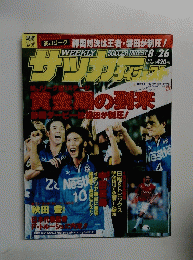 週刊サッカーダイジェスト No.430　1998年８月２６日号