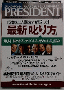 PRESIDENT 最新叱り方
