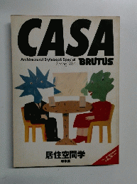 CASA　BRUTUS　1984年春　