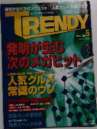 Trendy　２００４年５月号