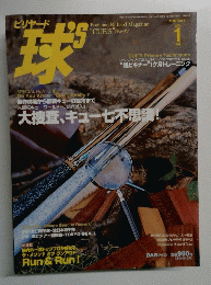 球 2003.1