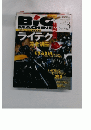 BIG MACHINE 　２００３年３月号　No.93