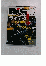 BIG MACHINE 　２００３年３月号　No.93
