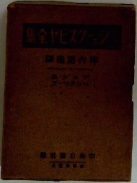 集全ヤビスクシ