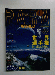 PARA WORLD　2003.10