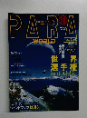 PARA WORLD　2003.10
