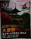 京都を歩くて　2004年4月13日号　