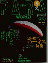 PARA WORLD　2002年6月号　Vol.128