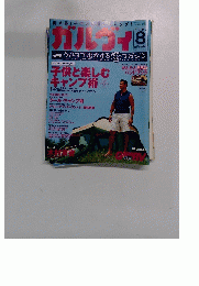 ガルヴィ　2002年8月号