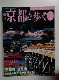 京都を歩く　2003年7/22号　No.3