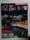 京都を歩く　2003年7/22号　No.3