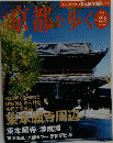 京都を歩く　2003　12/9