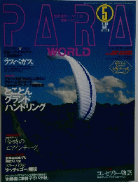 PARA WORLD 　2003年5月号　Vol.139