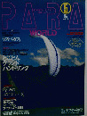 PARA WORLD 　2003年5月号　Vol.139